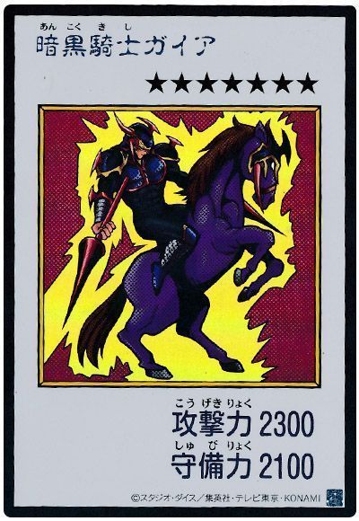 暗黒騎士ガイア（カラー版）