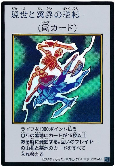 現世と冥界の逆転（カラー版）