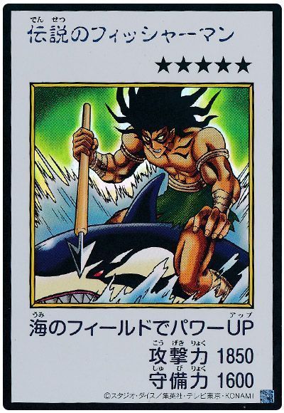 伝説のフィッシャーマン（カラー版）