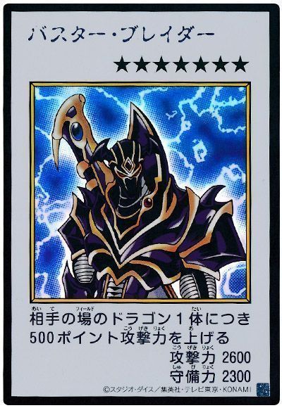 バスター・ブレイダー（カラー版）