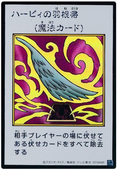 ハーピィの羽根帚（カラー版）