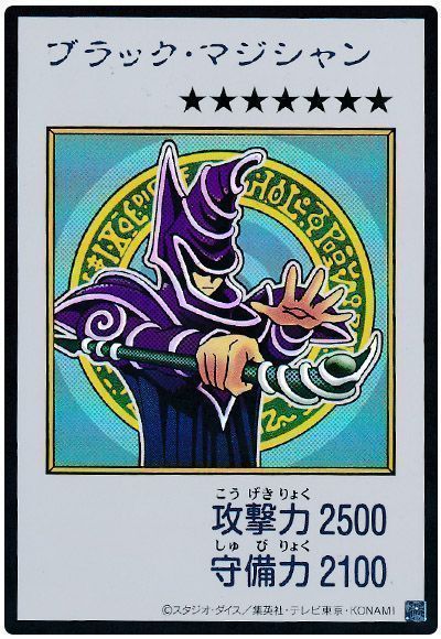 ブラック・マジシャン（カラー版）