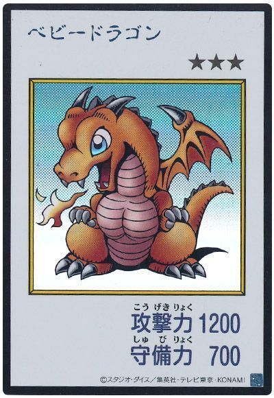 ベビードラゴン（カラー版）