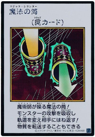 魔法の筒（カラー版）