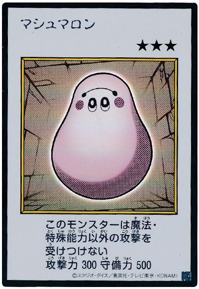 マシュマロン（カラー版）