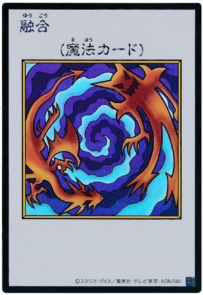 融合（カラー版）