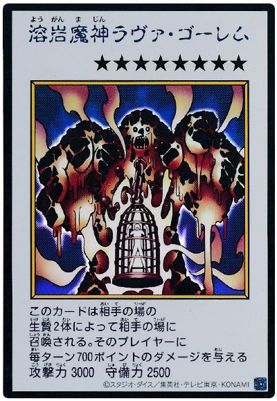 溶岩魔神ラヴァ・ゴーレム（カラー版）
