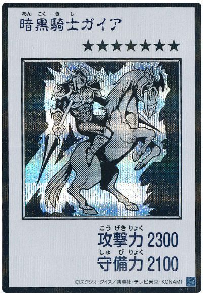 暗黒騎士ガイア（モノクロ版）