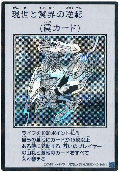 現世と冥界の逆転（モノクロ版）