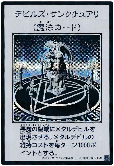デビルズ・サンクチュアリ（モノクロ版）