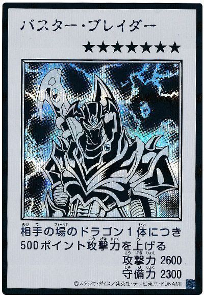 バスター・ブレイダー（モノクロ版）