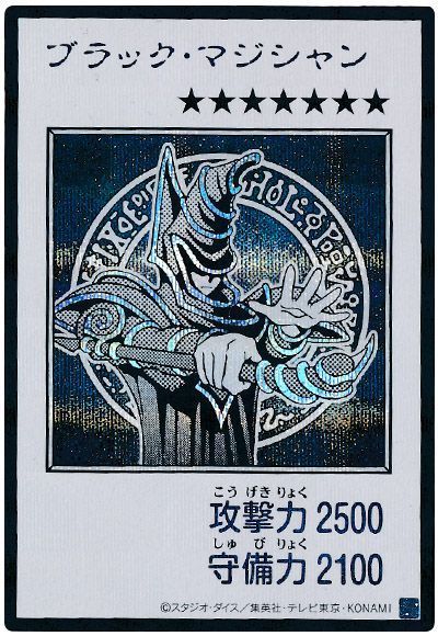 ブラック・マジシャン（モノクロ版）