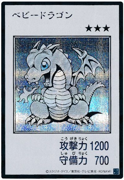 ベビードラゴン（モノクロ版）