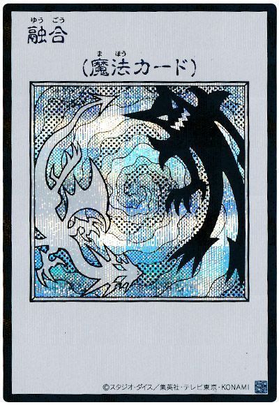 融合（モノクロ版）