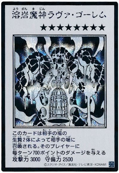 溶岩魔神ラヴァ・ゴーレム（モノクロ版）