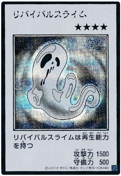 リバイバルスライム（モノクロ版）
