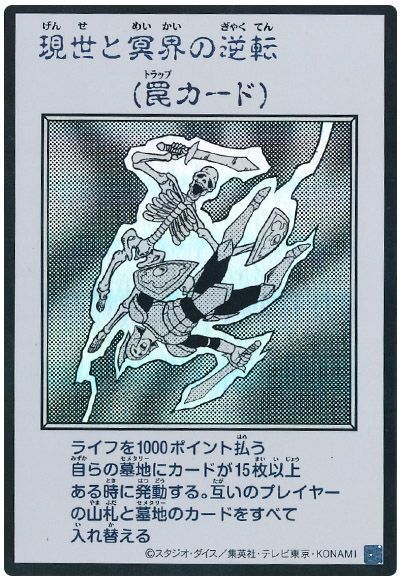現世と冥界の逆転（モノクロ版）