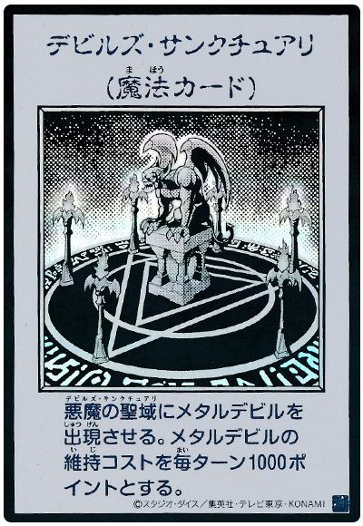 デビルズ・サンクチュアリ（モノクロ版）