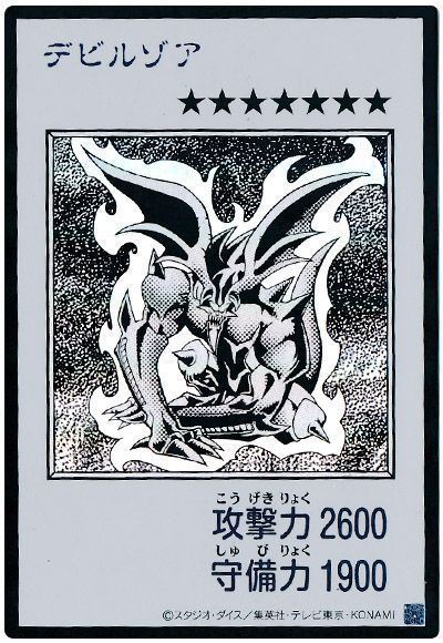 デビルゾア（モノクロ版）