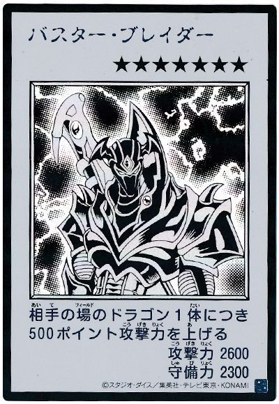 バスター・ブレイダー（モノクロ版）