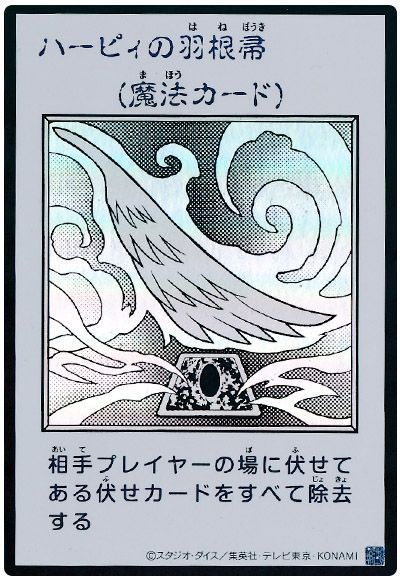 ハーピィの羽根帚（モノクロ版）
