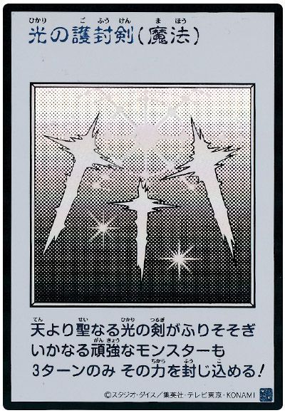 光の護封剣（モノクロ版）