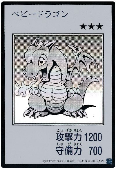 ベビードラゴン（モノクロ版）