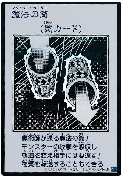 魔法の筒（モノクロ版）