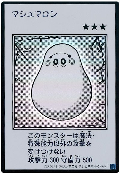 マシュマロン（モノクロ版）