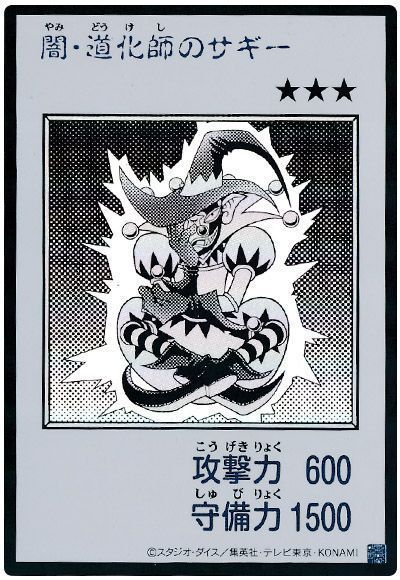 闇・道化師のサギー（モノクロ版）