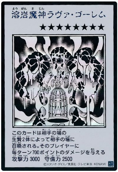 溶岩魔神ラヴァ・ゴーレム（モノクロ版）