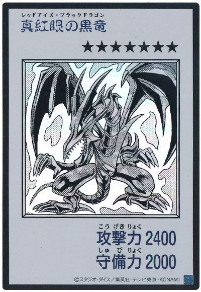 真紅眼の黒竜（モノクロ版）