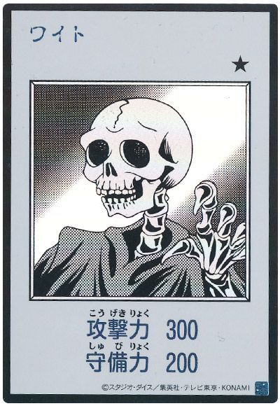 ワイト（モノクロ版）