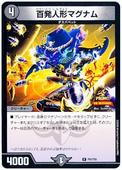 百発人形マグナム(P93/Y25) 
