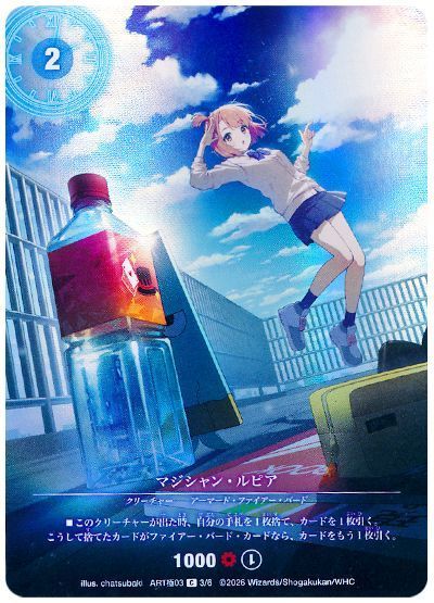 マジシャン・ルピア