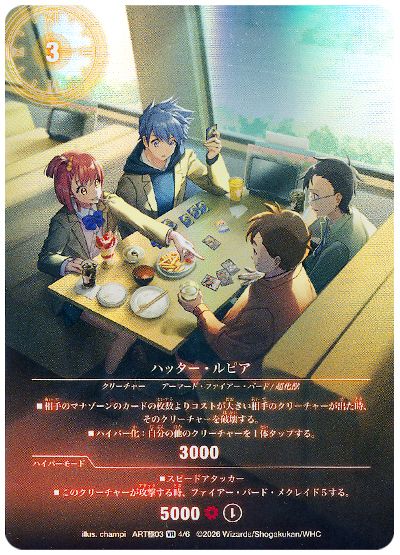 ハッター・ルピア