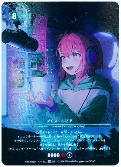アリス・ルピア
