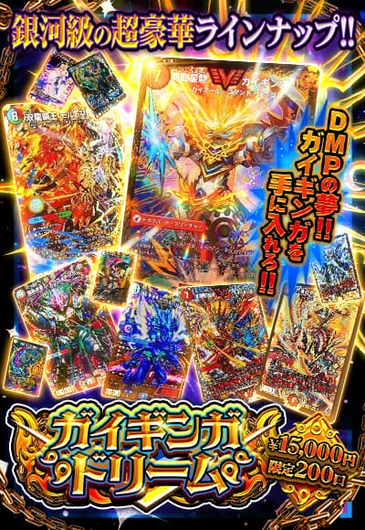 【オリパの日記念】ガイギンガドリーム