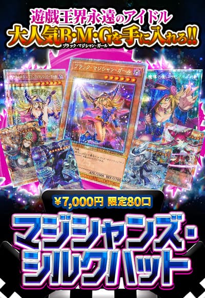 【オリパの日記念】【遊戯王】【オリパ】マジシャンズ・シルクハット