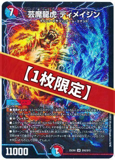 （1枚限定）芸魔龍虎 ディメイジン