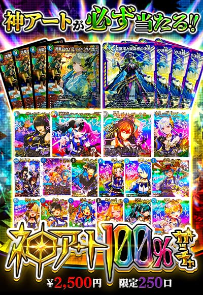 【デュエマ】神アート100％ガッチャ