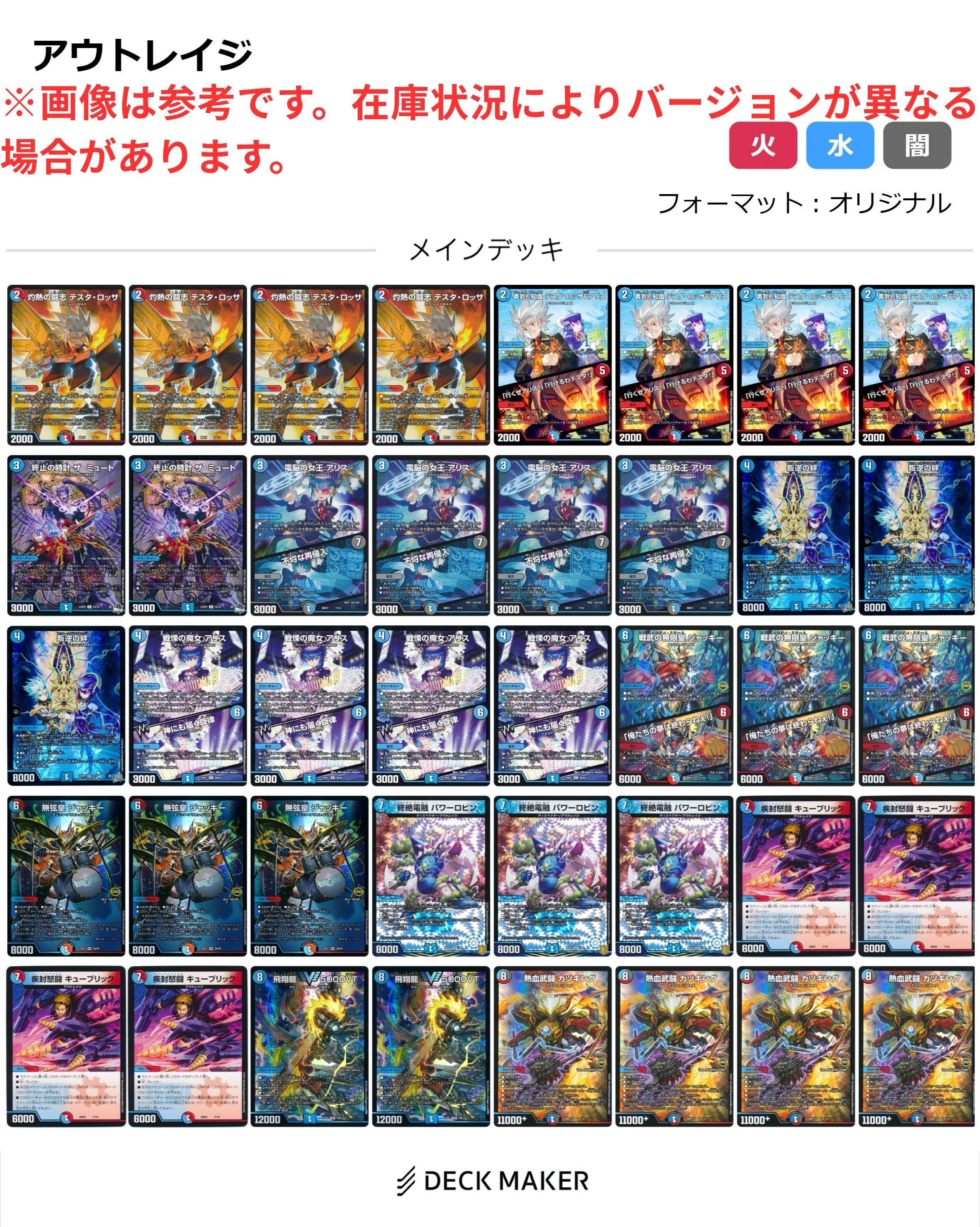 デュエマ】 【デッキ販売】アウトレイジ デッキ/イベント品 の通販