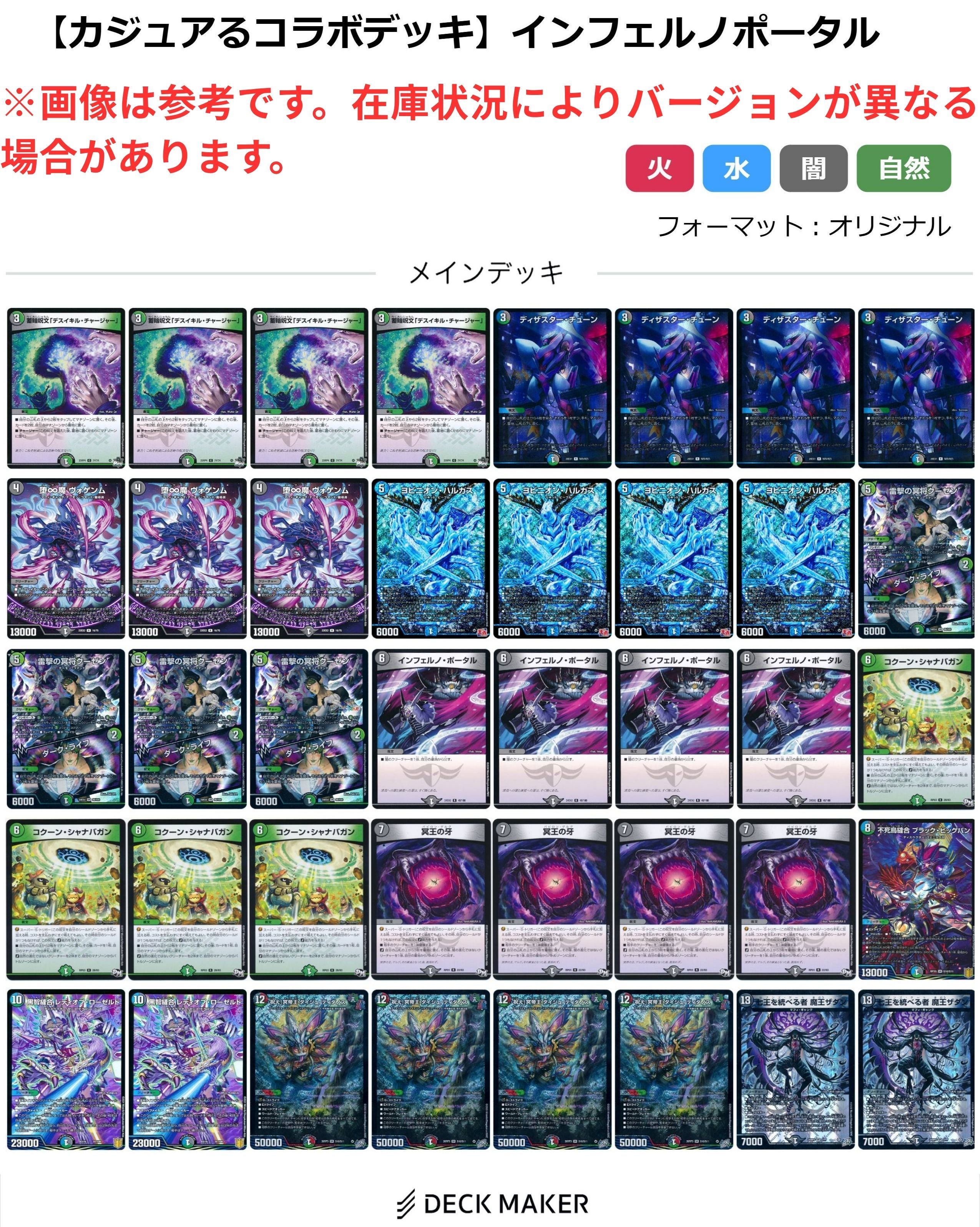 インフェルノポータル【カジュアるコラボデッキ】