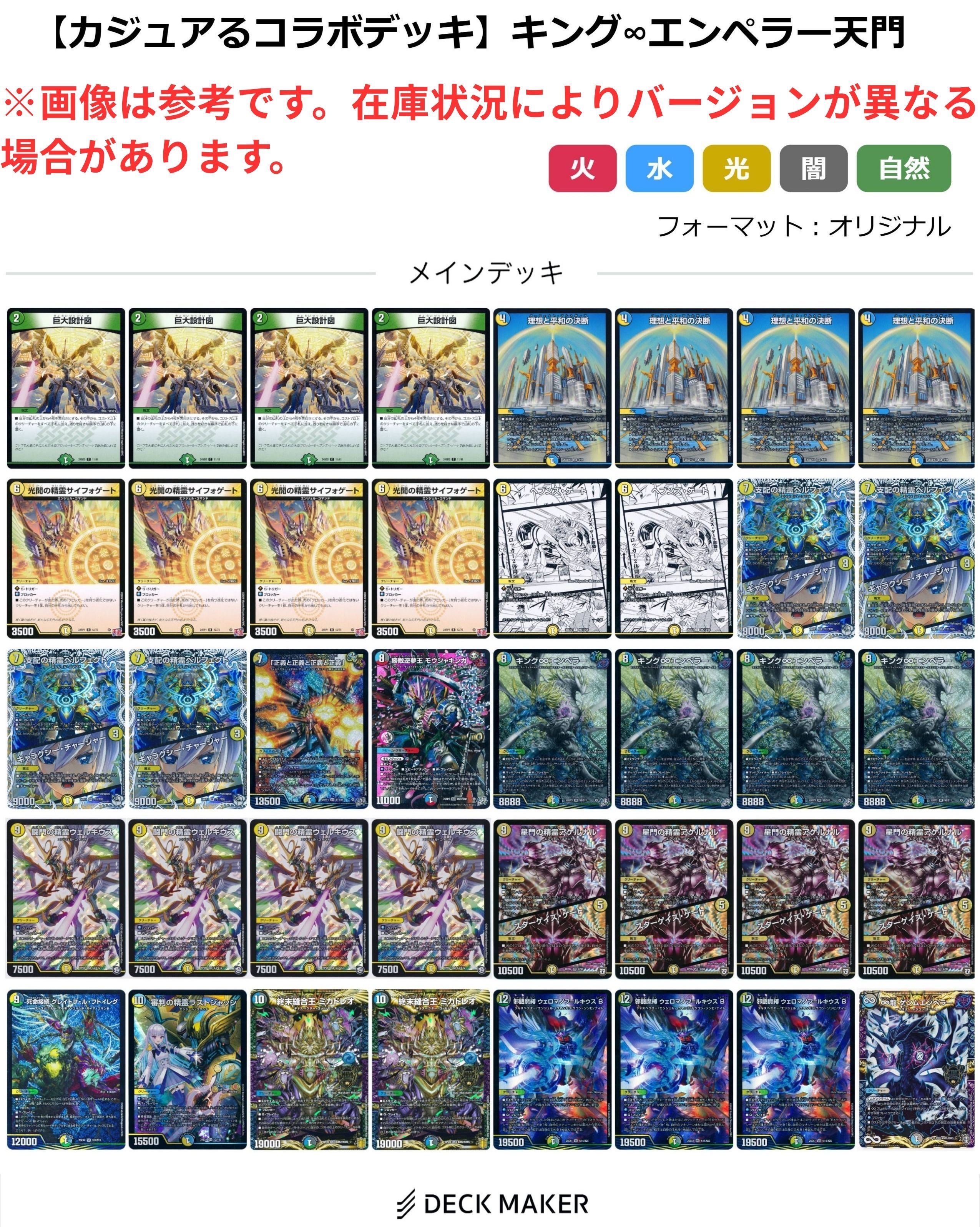 デュエマ】 キング∞エンペラー天門 【カジュアるコラボデッキ