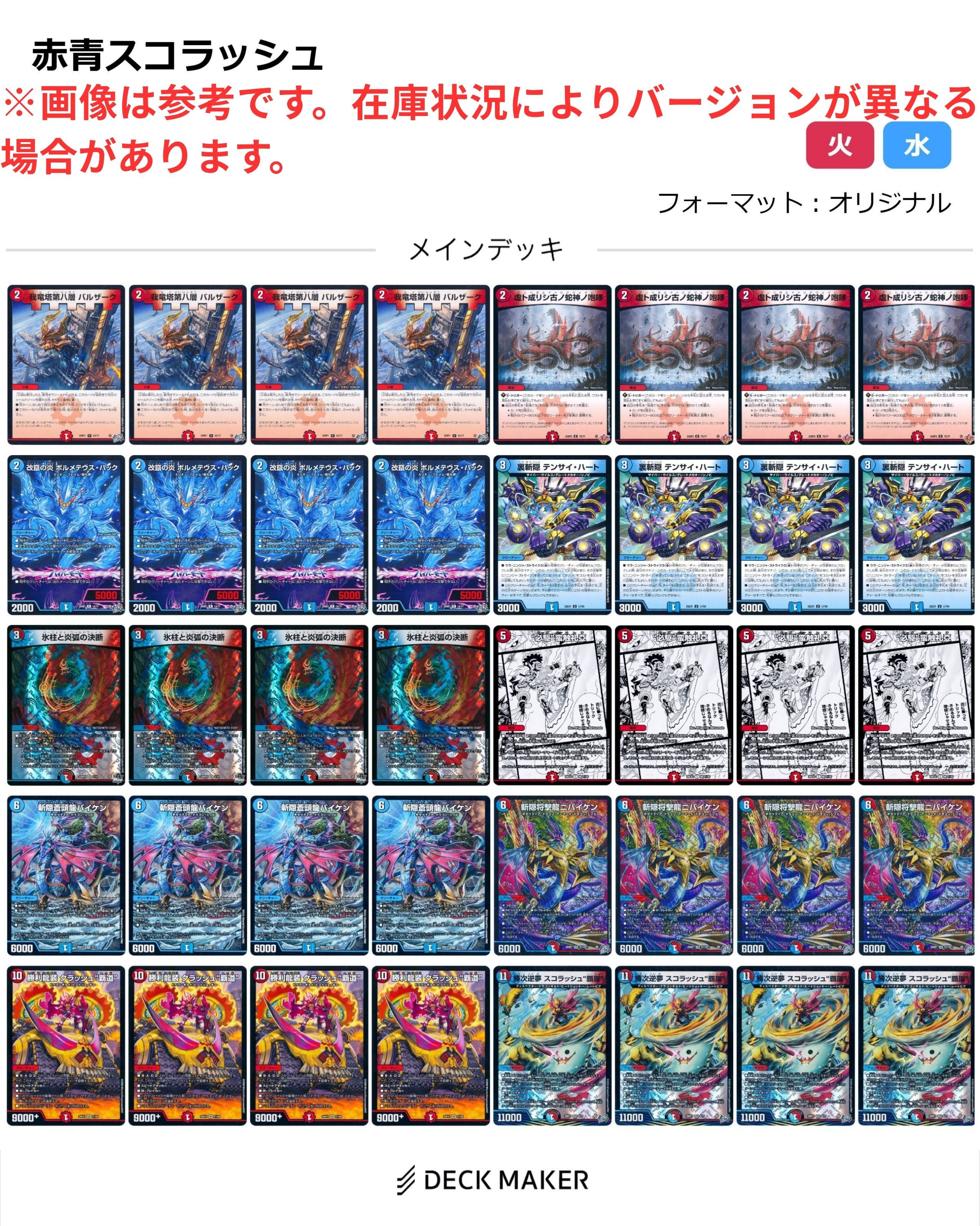 【ちゅら様】専用・4点まとめ買い特割特価（赤/青、各360g×2） デュエマ】 【デッキ販売】赤青スコラッシュ デッキ/イベント品 の買取
