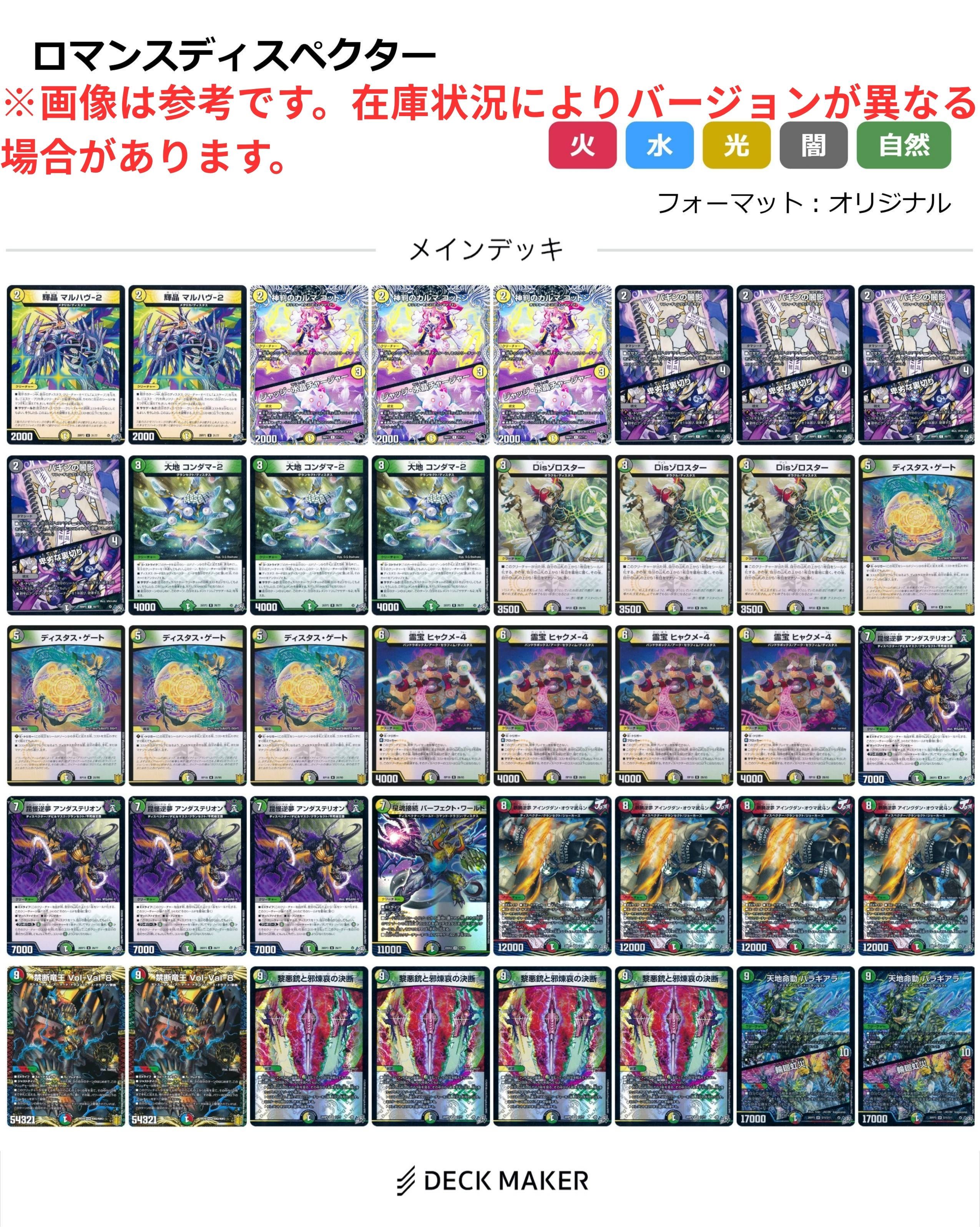 デュエマ】 ロマンスディスペクター 【デッキ販売】 デッキ/イベント品