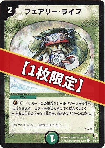 （1枚限定）フェアリー・ライフ