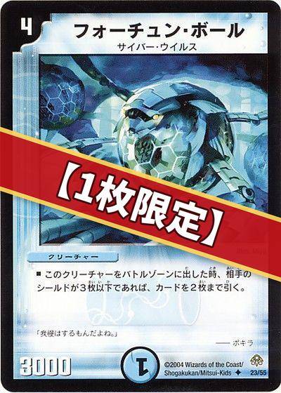 (1枚限定)フォーチュン・ボール