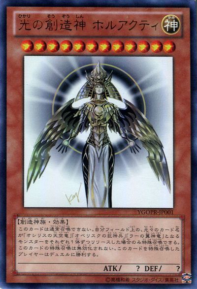 【DAYS1枚限定特価】光の創造神 ホルアクティ(開封済み)