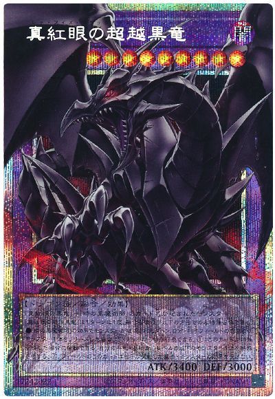 【DAYS1枚限定特価】真紅眼の超越黒竜(オーバーフレーム)
